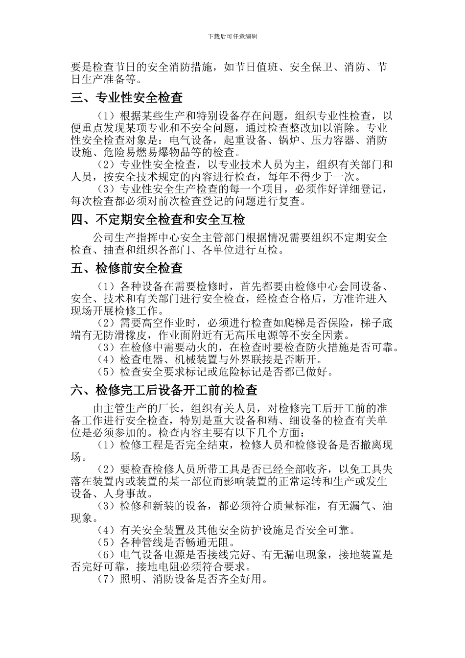 6安全检查制度_第2页