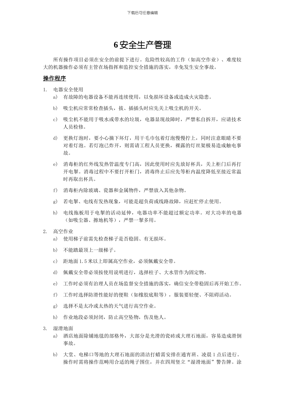 6安全生产管理_第1页