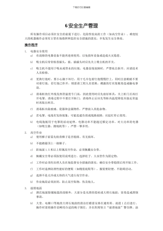 6安全生产管理