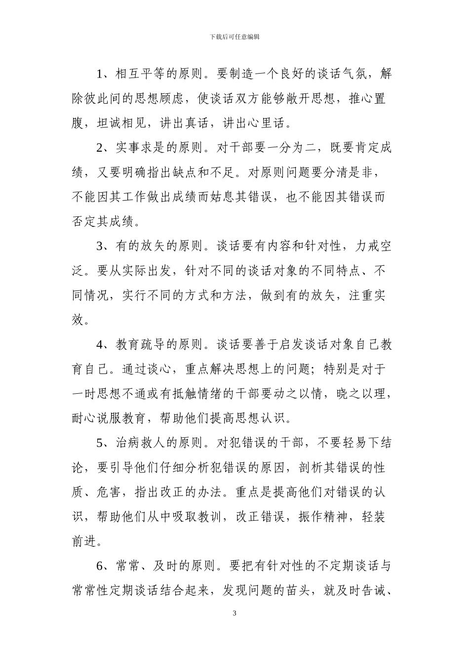 6党支部谈心谈话制度_第3页