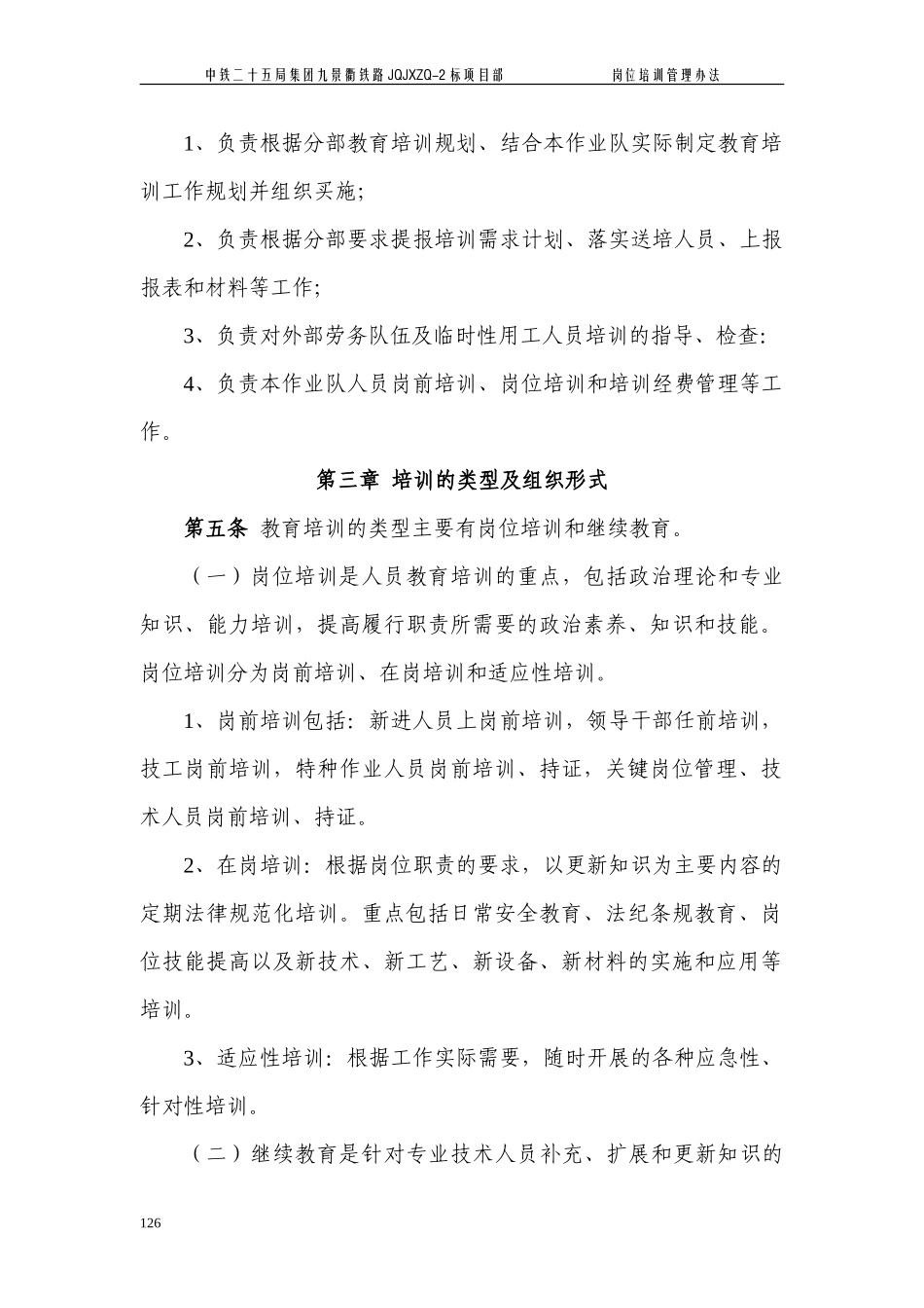 6岗位培训管理办法_第2页