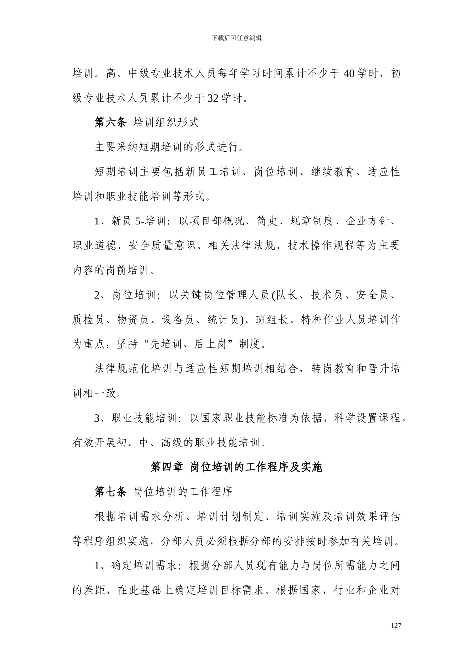 6岗位培训管理办法_第3页