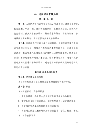 6岗位培训管理办法