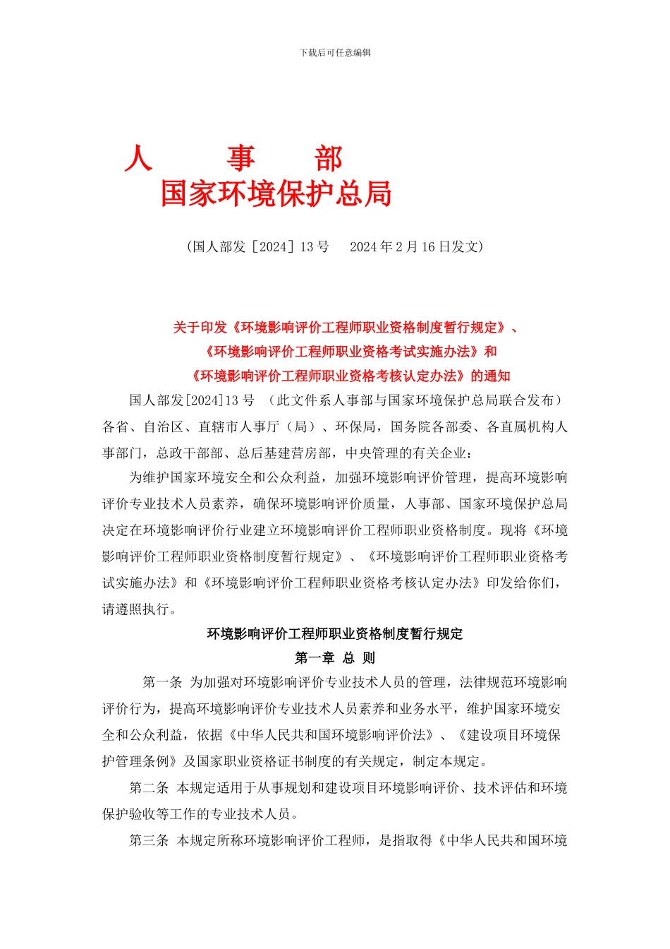 6工程师职业资格制度_第2页