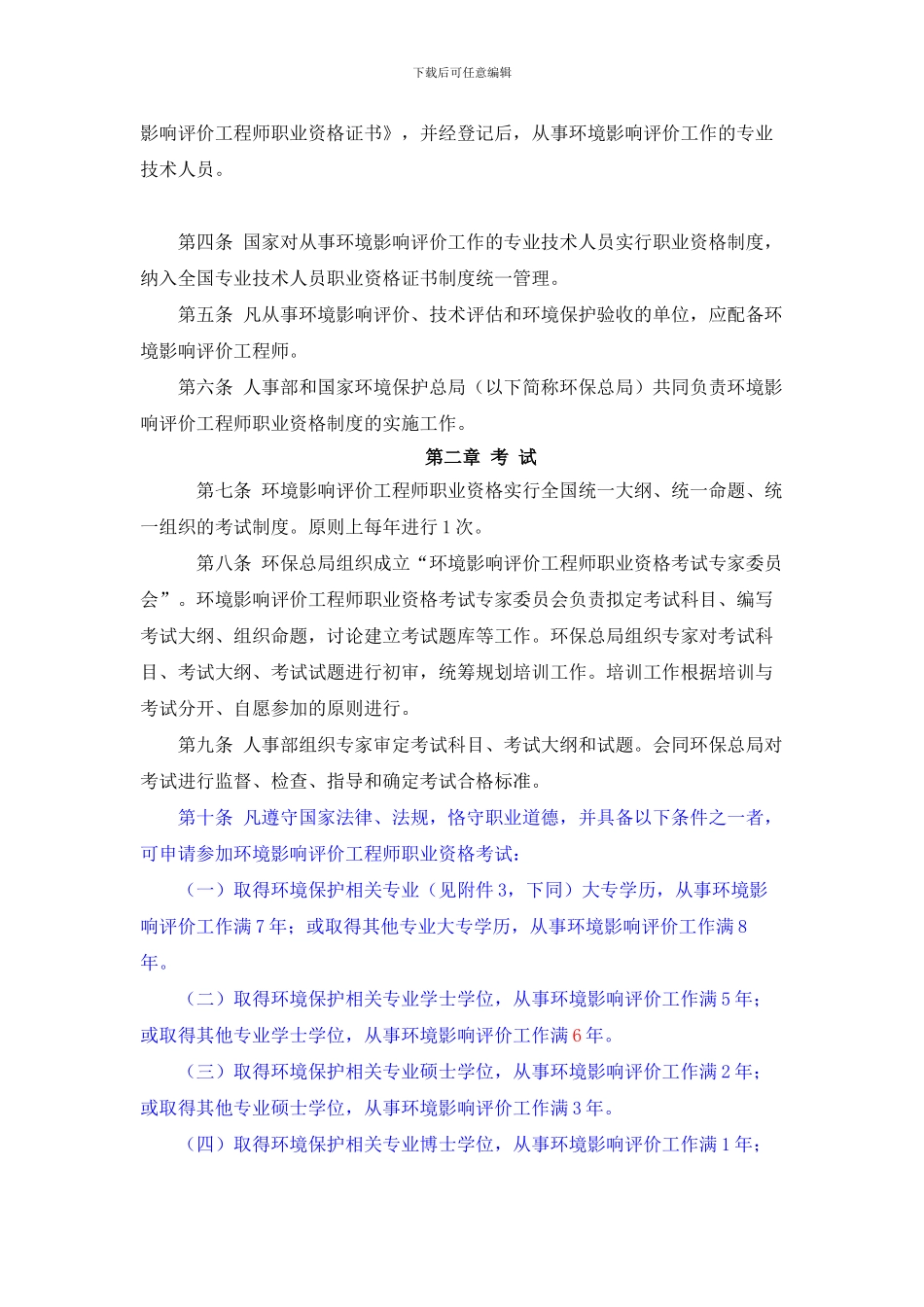 6工程师职业资格制度_第3页