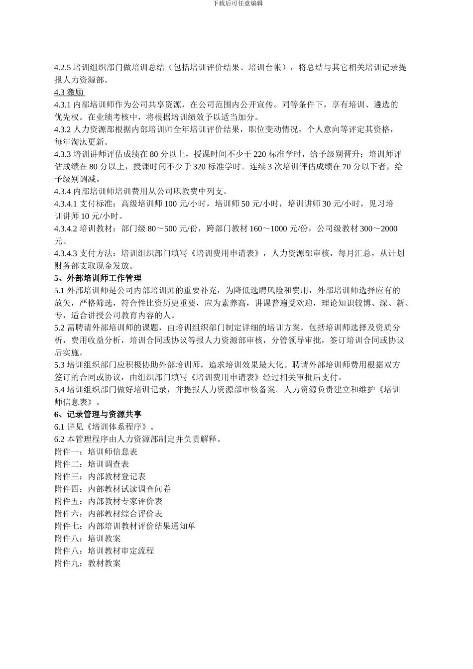 6培训师管理程序-青岛海信空调_第2页