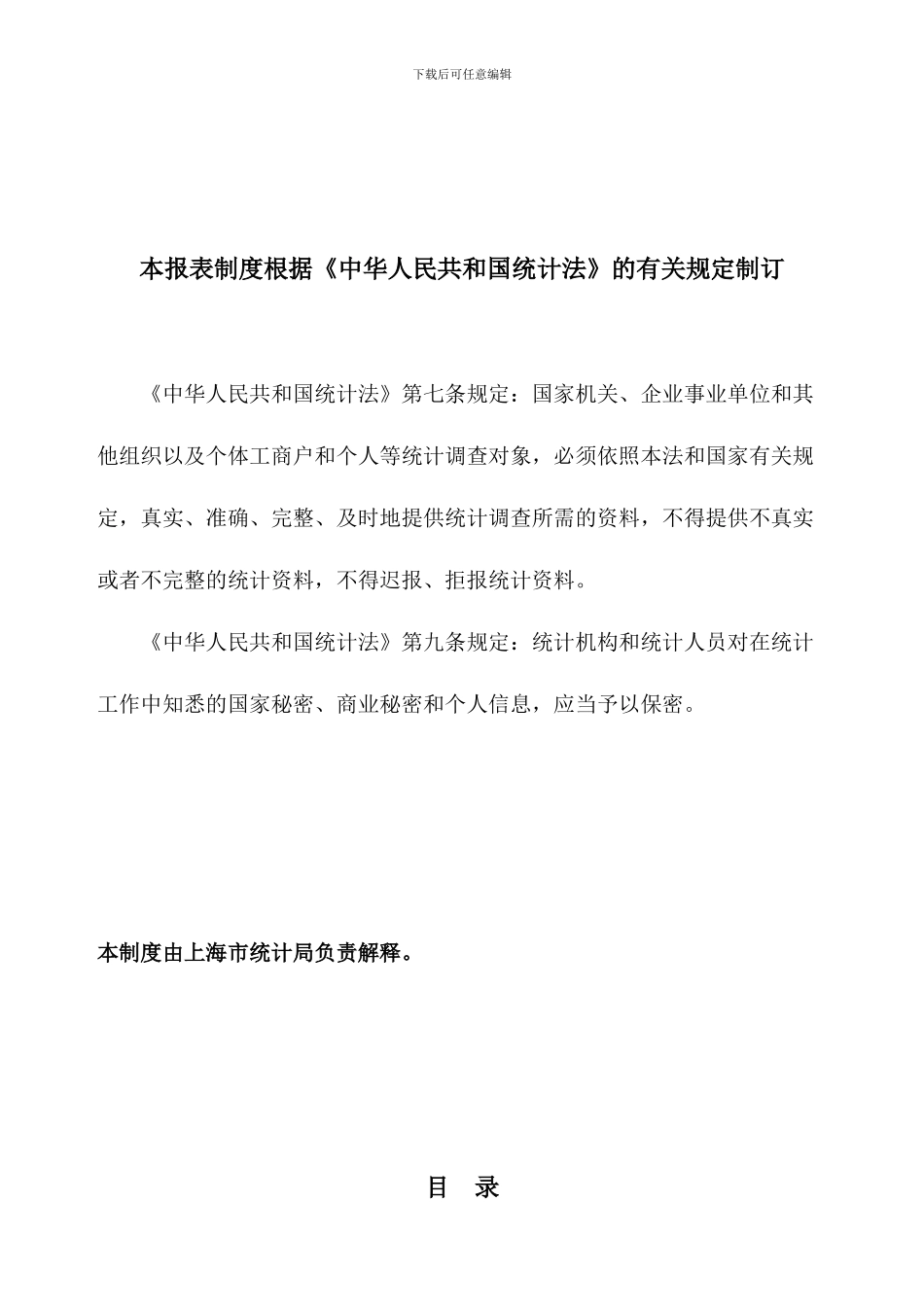 6建设领域基本信息综合报表制度_第3页