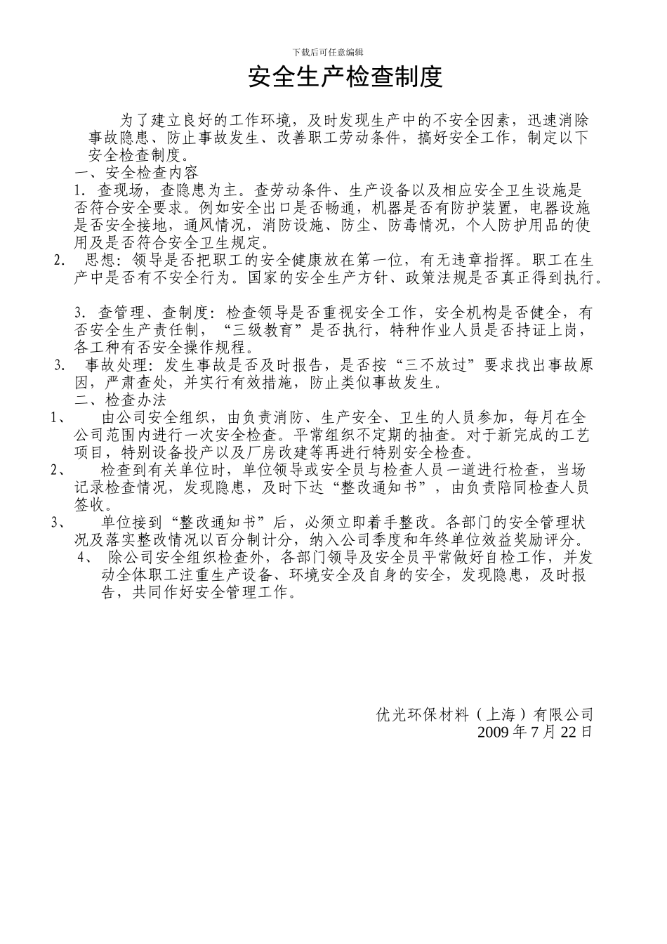 6员工三级安全教育培训制度_第2页