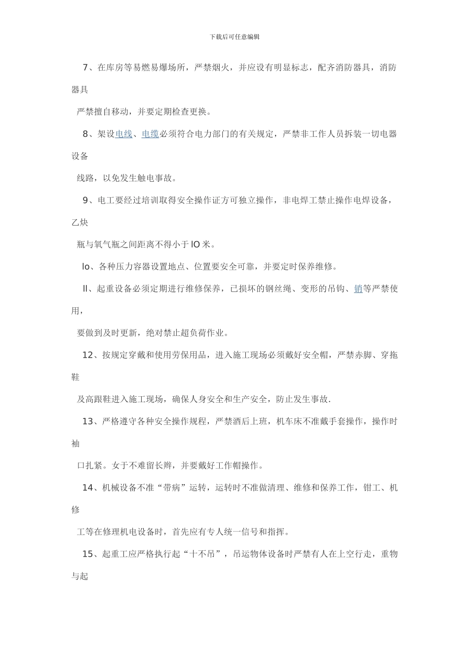 6总包的安全生产管理制度_第2页