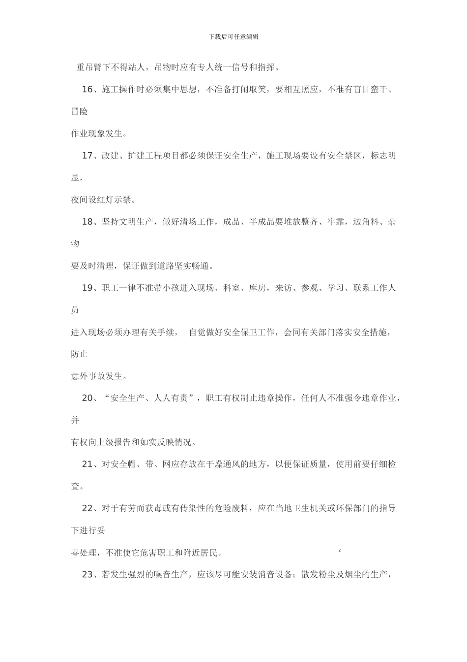 6总包的安全生产管理制度_第3页