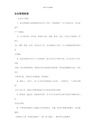 6总包的安全生产管理制度