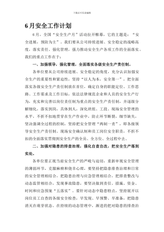 6月份安全生产工作计划