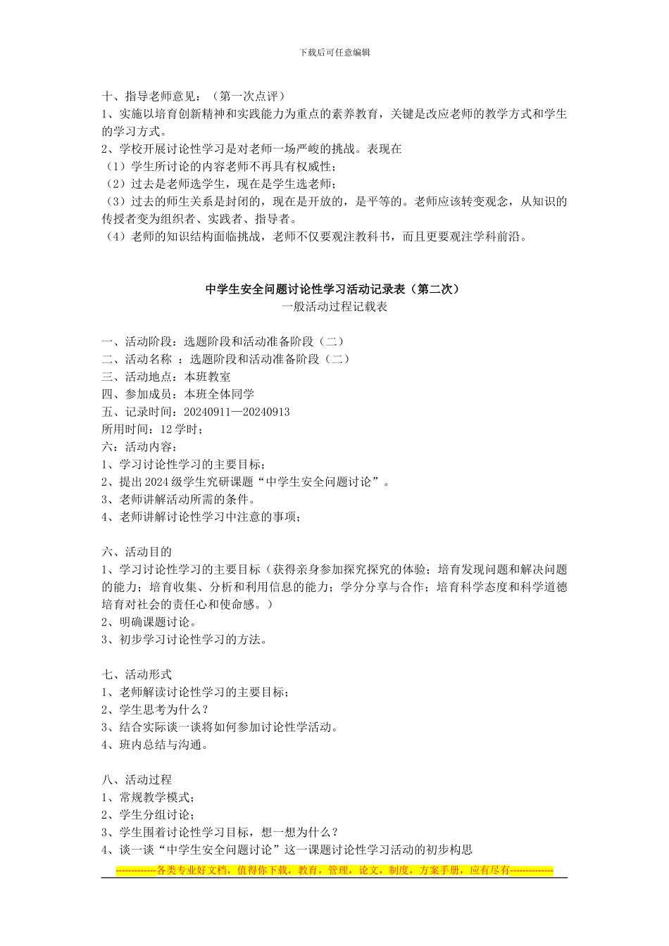 6学生研究性学习案例之《火灾应对安全问题研究》1_第2页