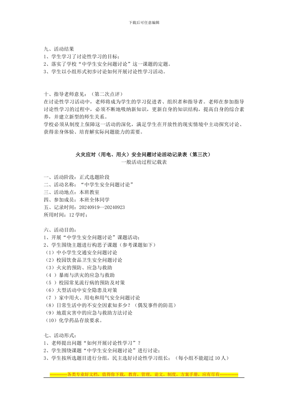 6学生研究性学习案例之《火灾应对安全问题研究》1_第3页