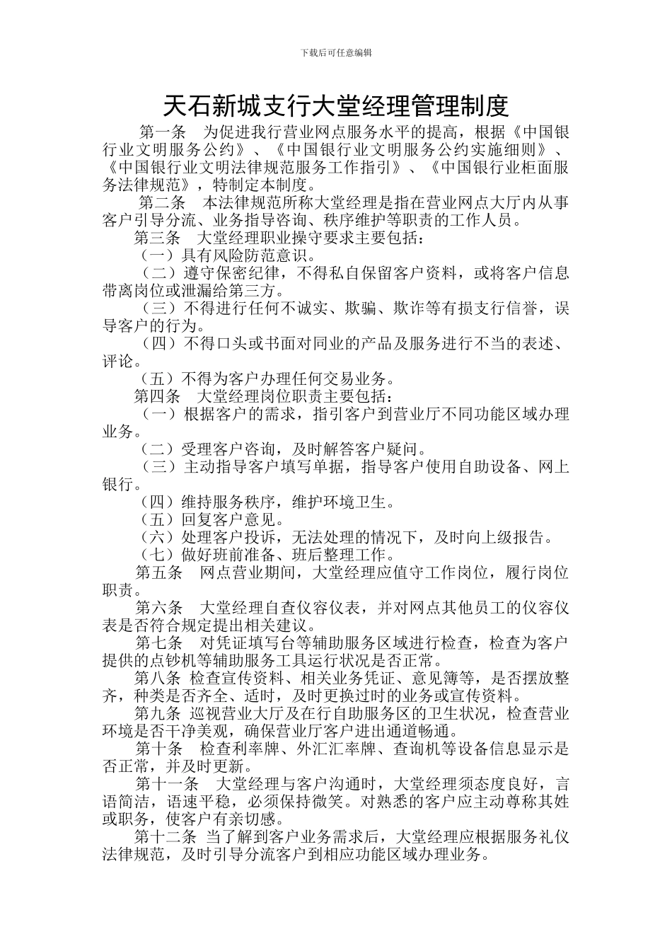 6大堂经理管理制度_第2页