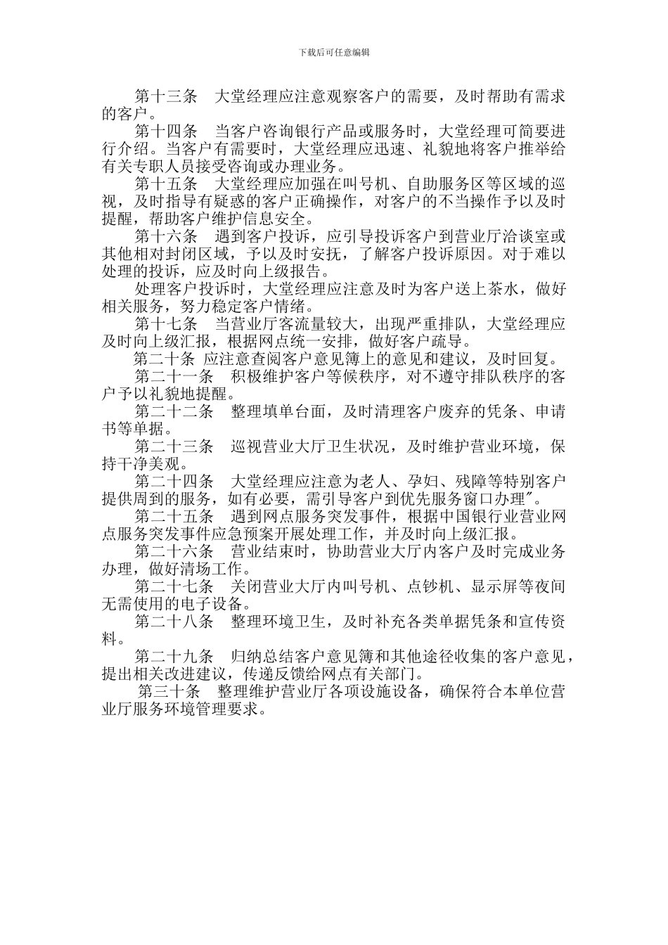 6大堂经理管理制度_第3页