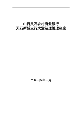 6大堂经理管理制度
