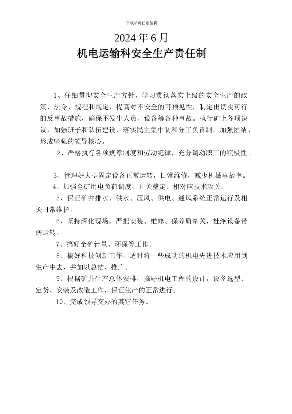 6机电科安全生产责任制_第2页