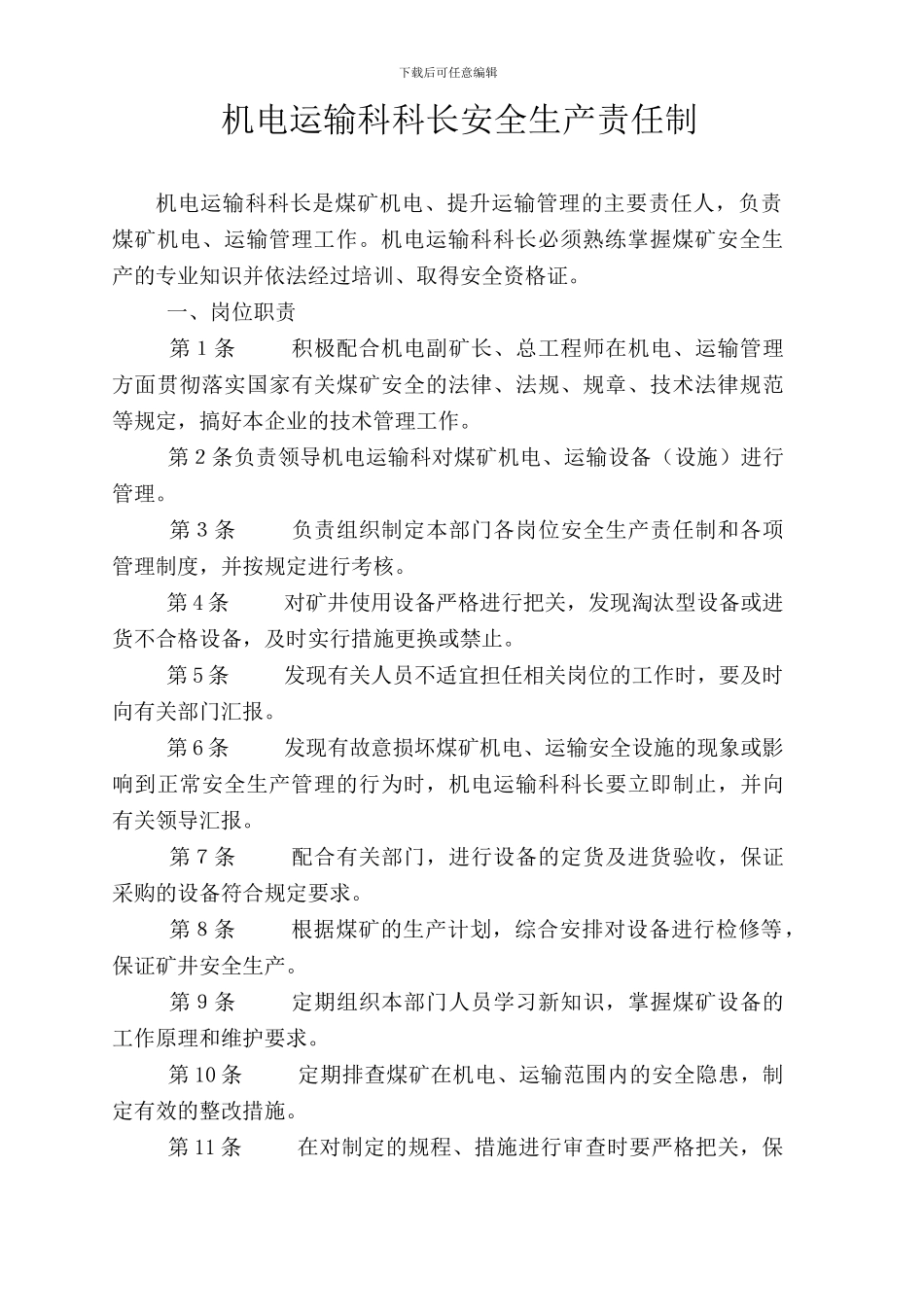 6机电科安全生产责任制_第3页