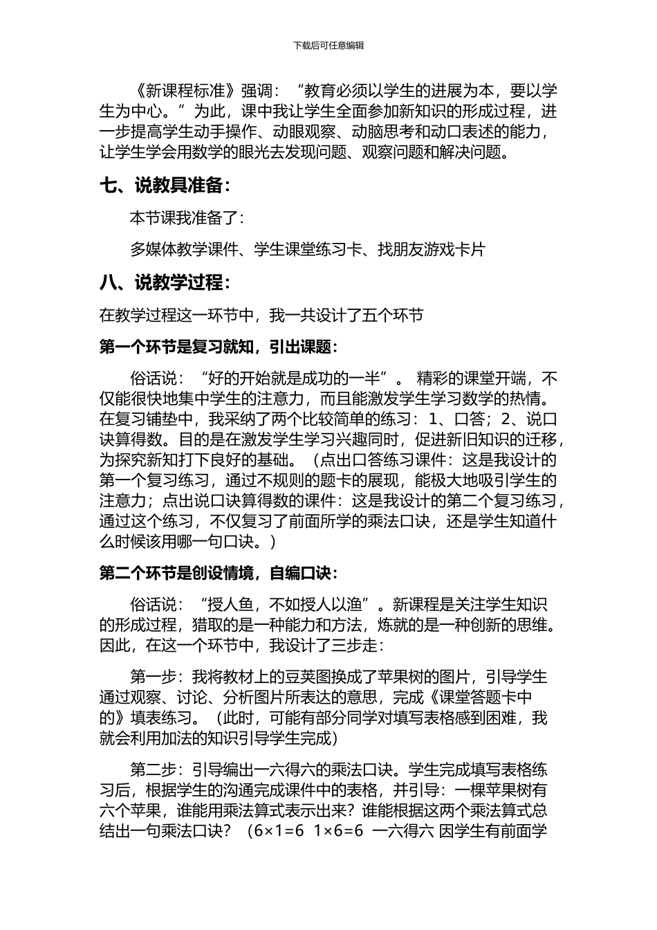 6的乘法口诀说课稿_第3页