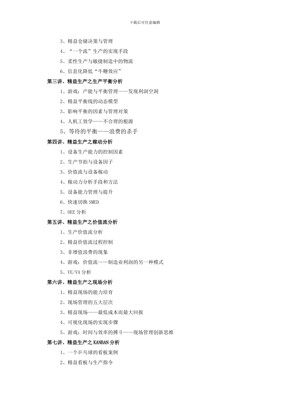 6月29-30日-深圳《精益生产》_第2页