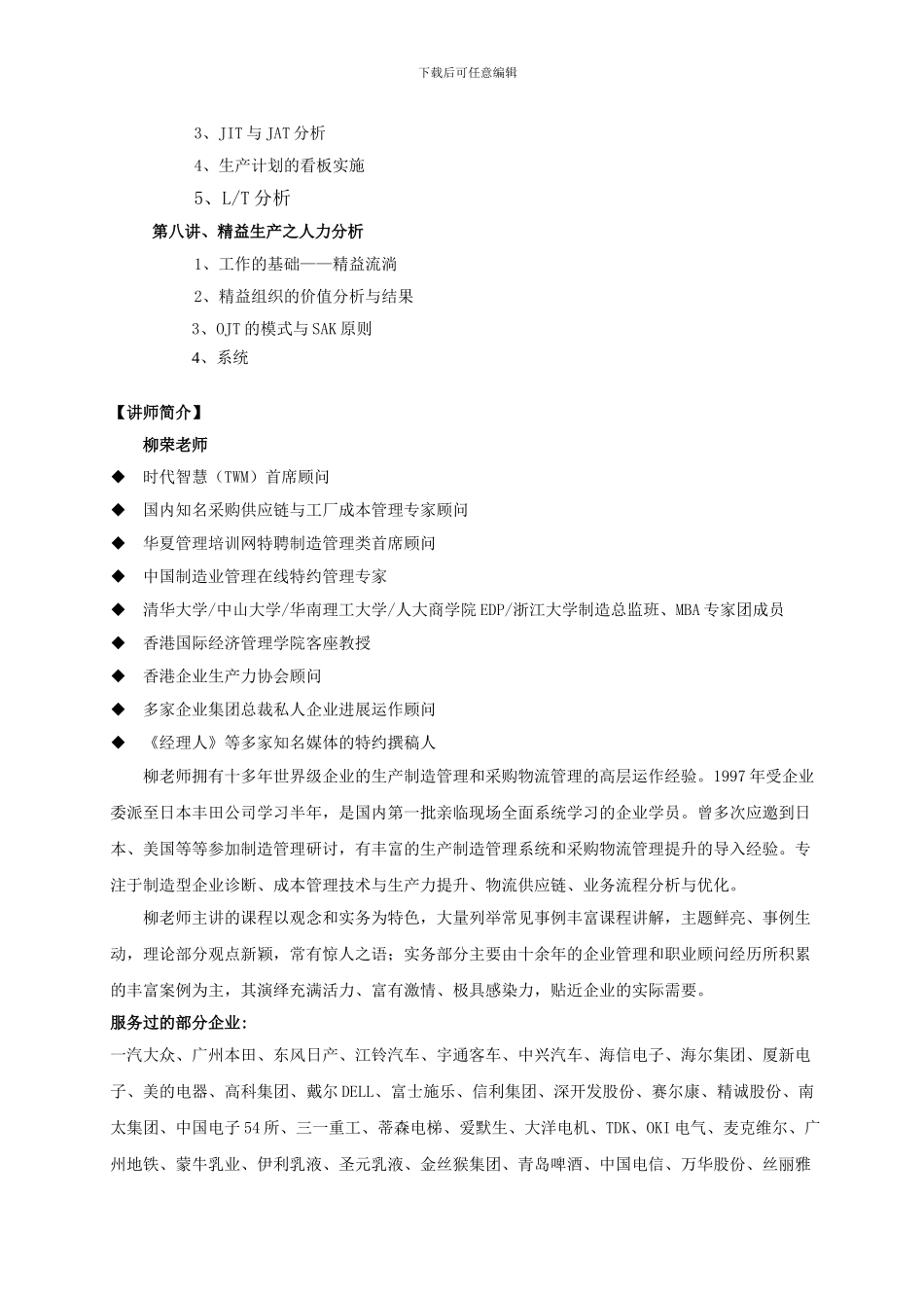 6月29-30日-深圳《精益生产》_第3页