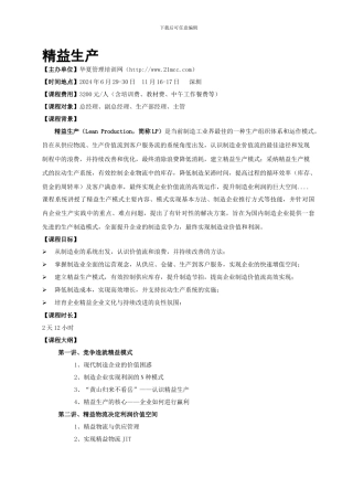 6月29-30日-深圳《精益生产》