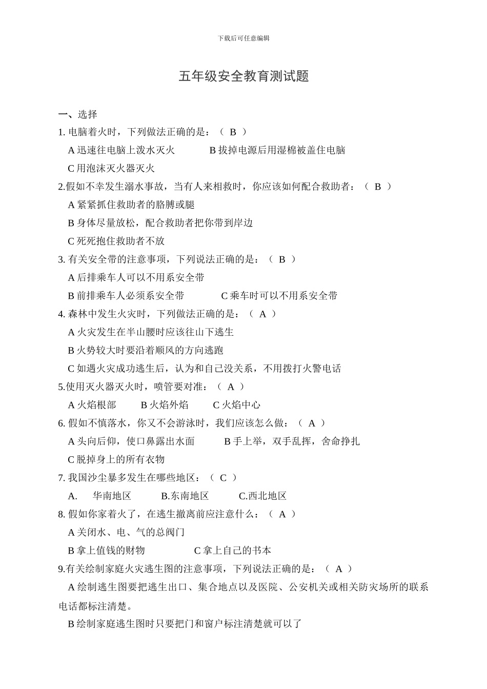 6月五年级安全教育_第1页