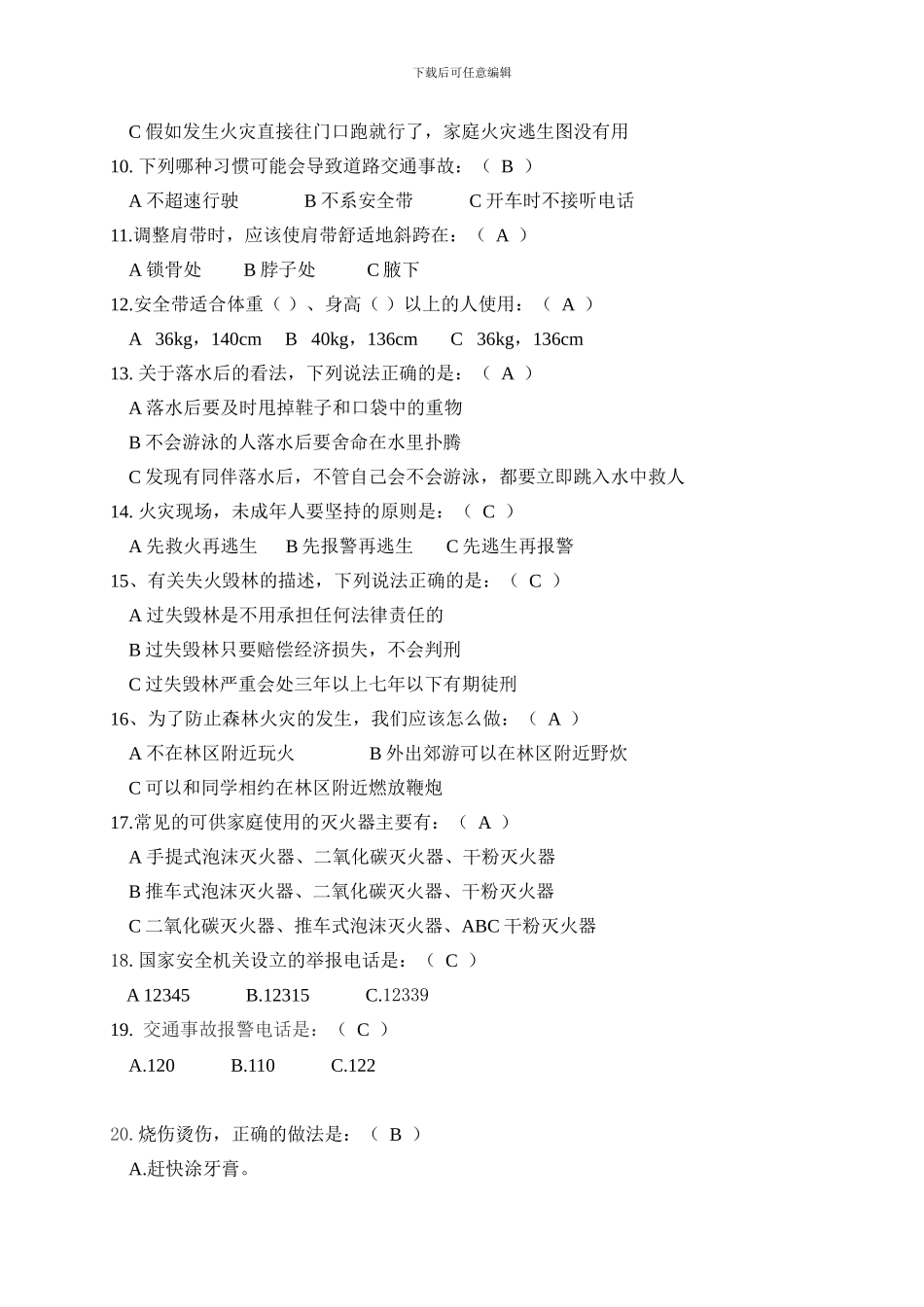 6月五年级安全教育_第2页