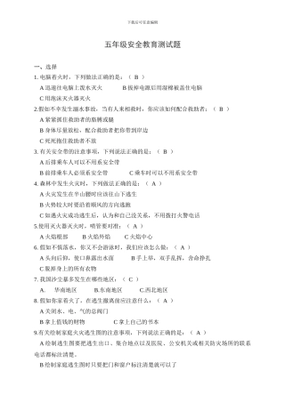 6月五年级安全教育
