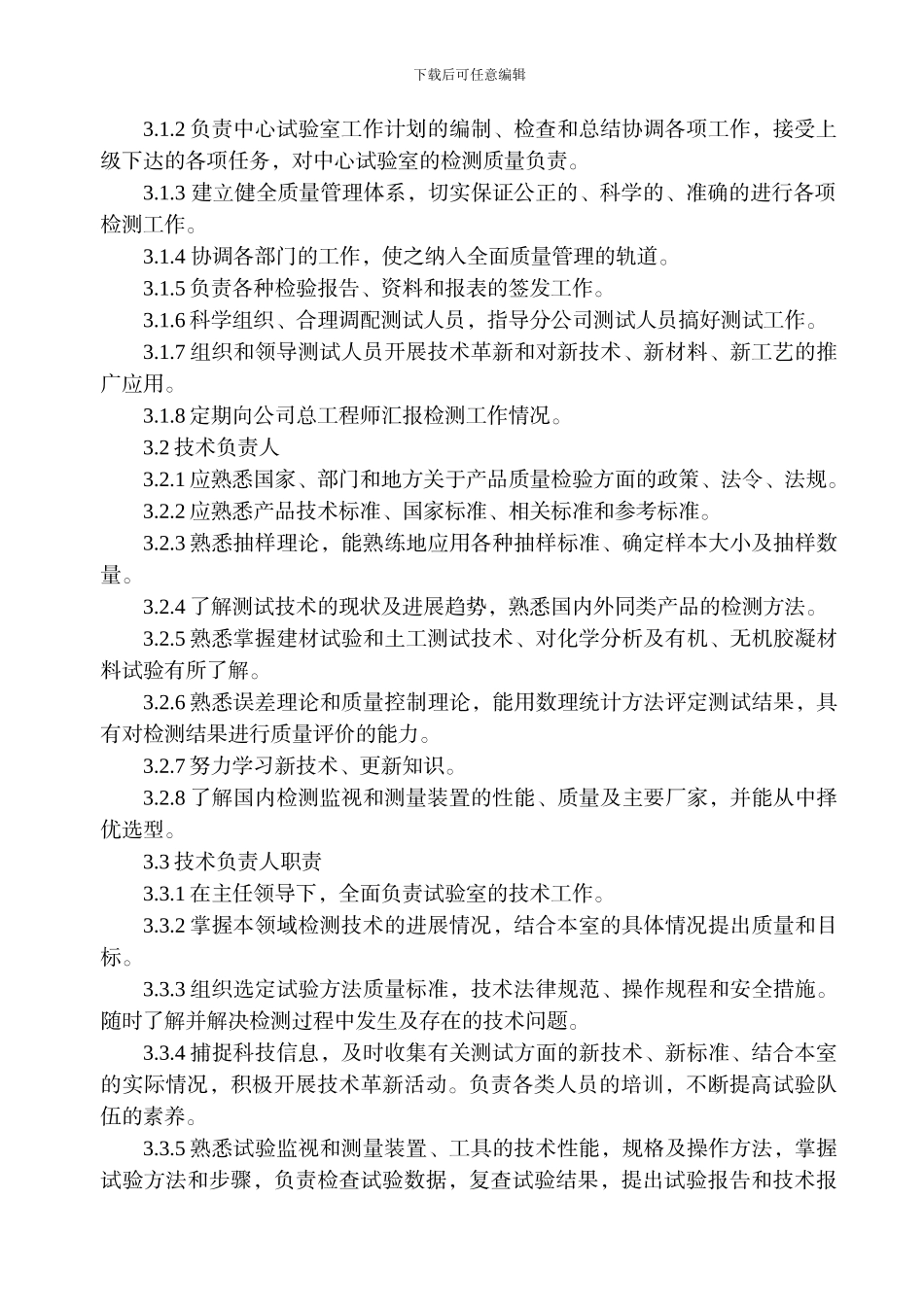 6试验室管理制度_第2页