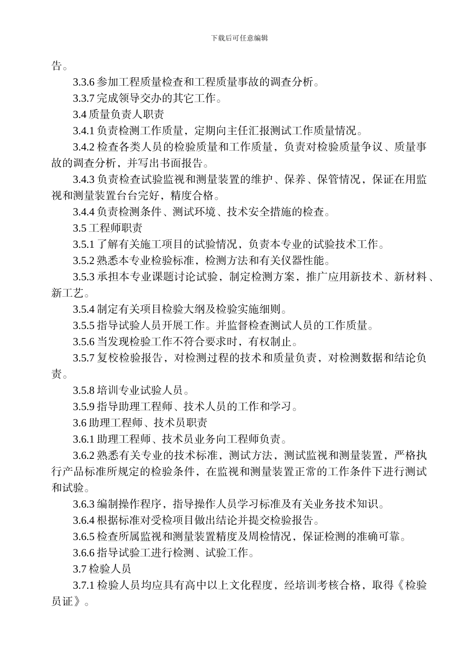 6试验室管理制度_第3页