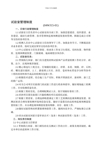 6试验室管理制度