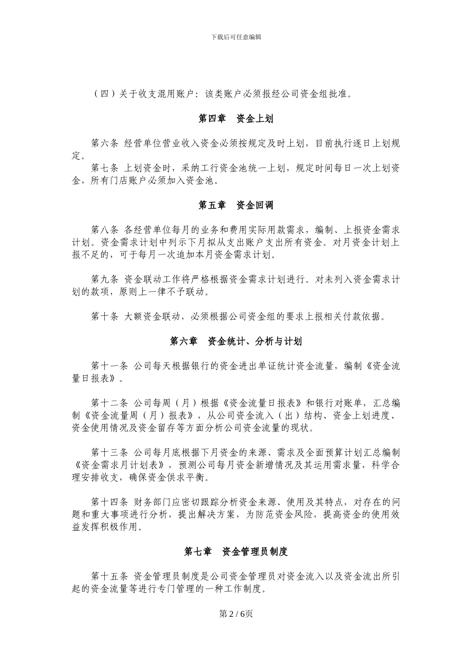 6资金管理规定_第2页