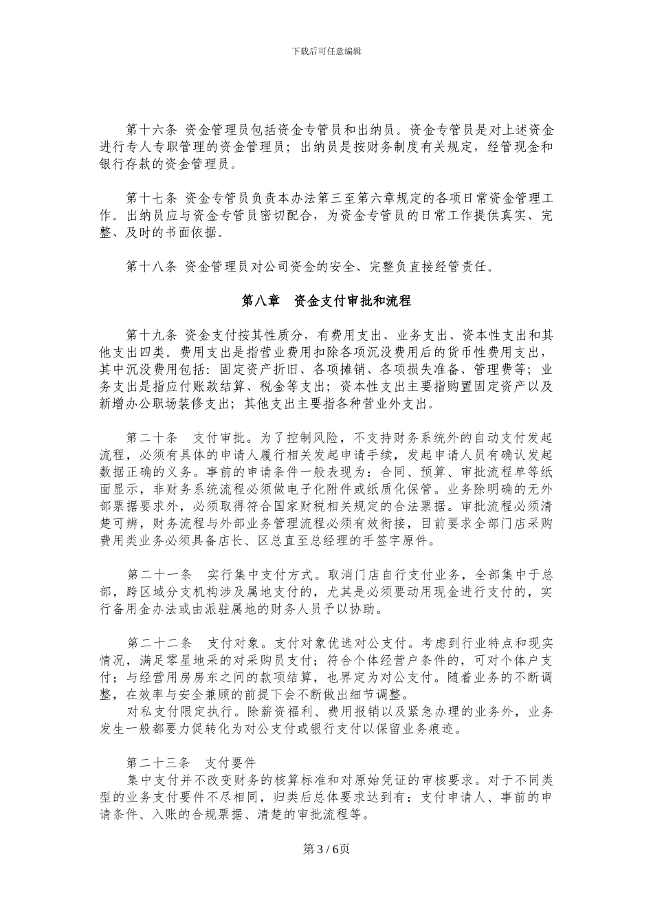 6资金管理规定_第3页