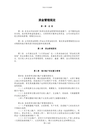 6资金管理规定