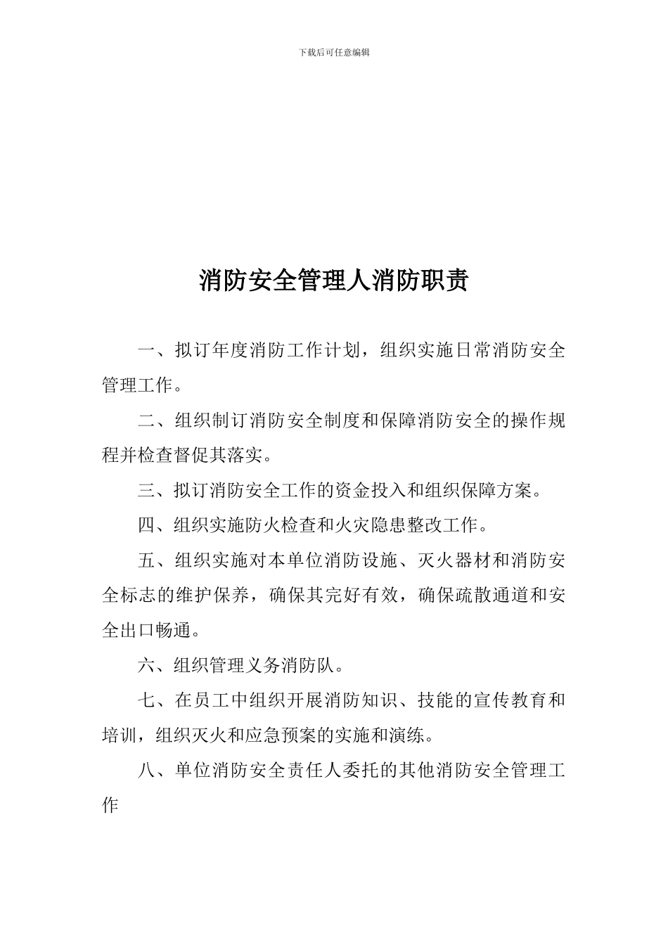 6消防各类制度_第2页