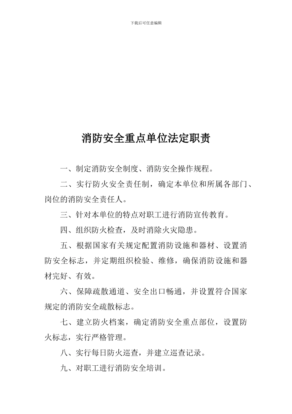 6消防各类制度_第3页