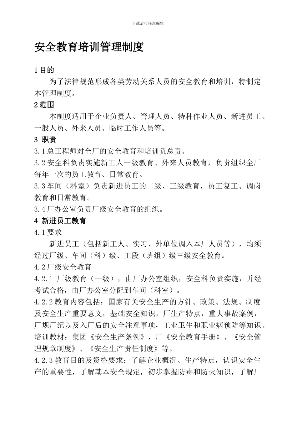 7--安全教育培训管理制度_第1页