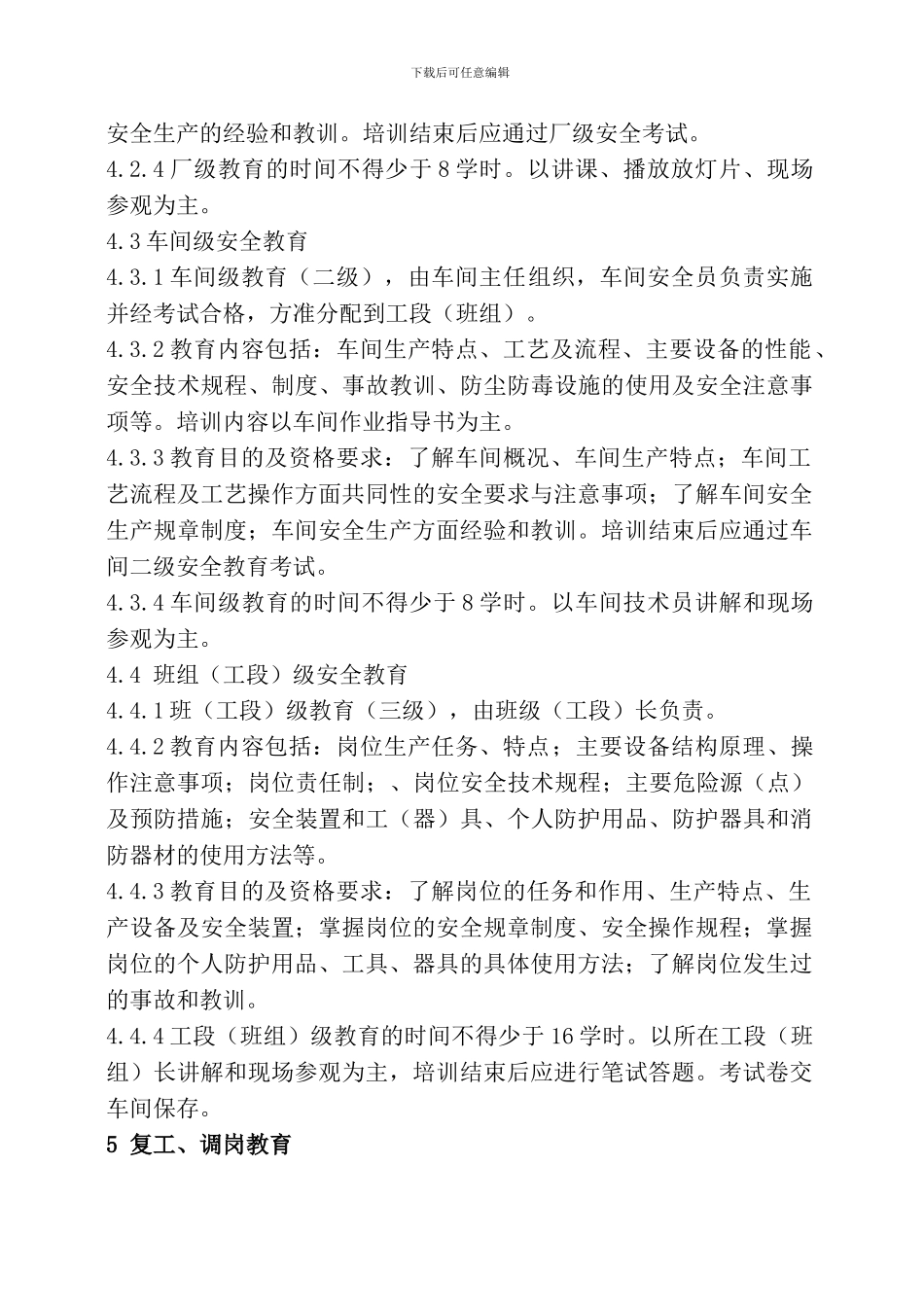 7--安全教育培训管理制度_第2页