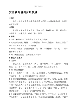 7--安全教育培训管理制度