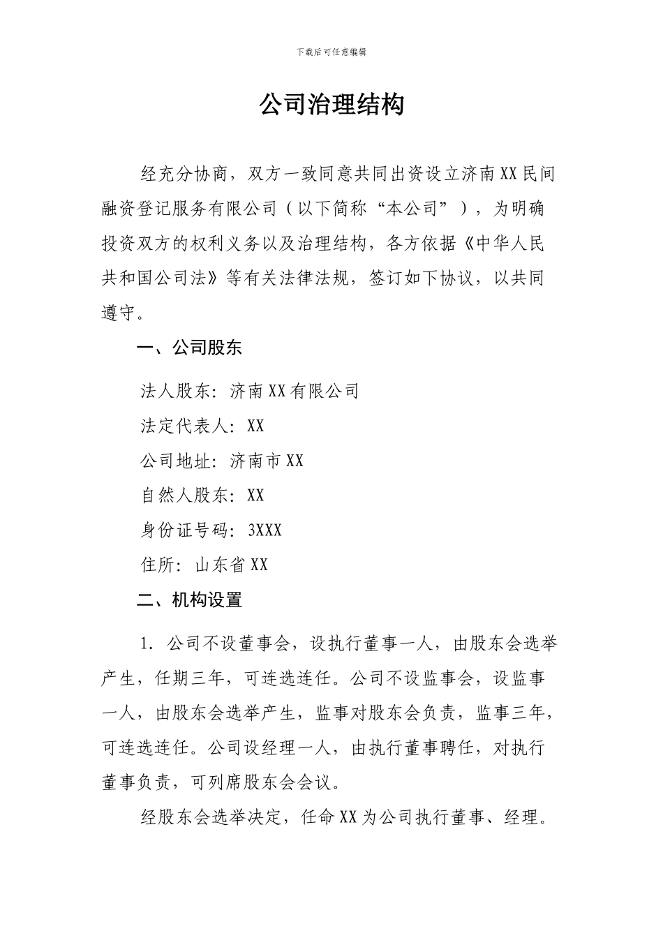 7-12公司治理和主要管理制度_第2页