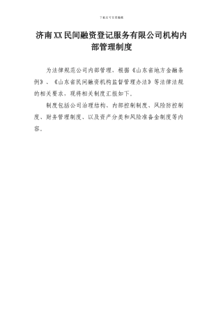 7-12公司治理和主要管理制度