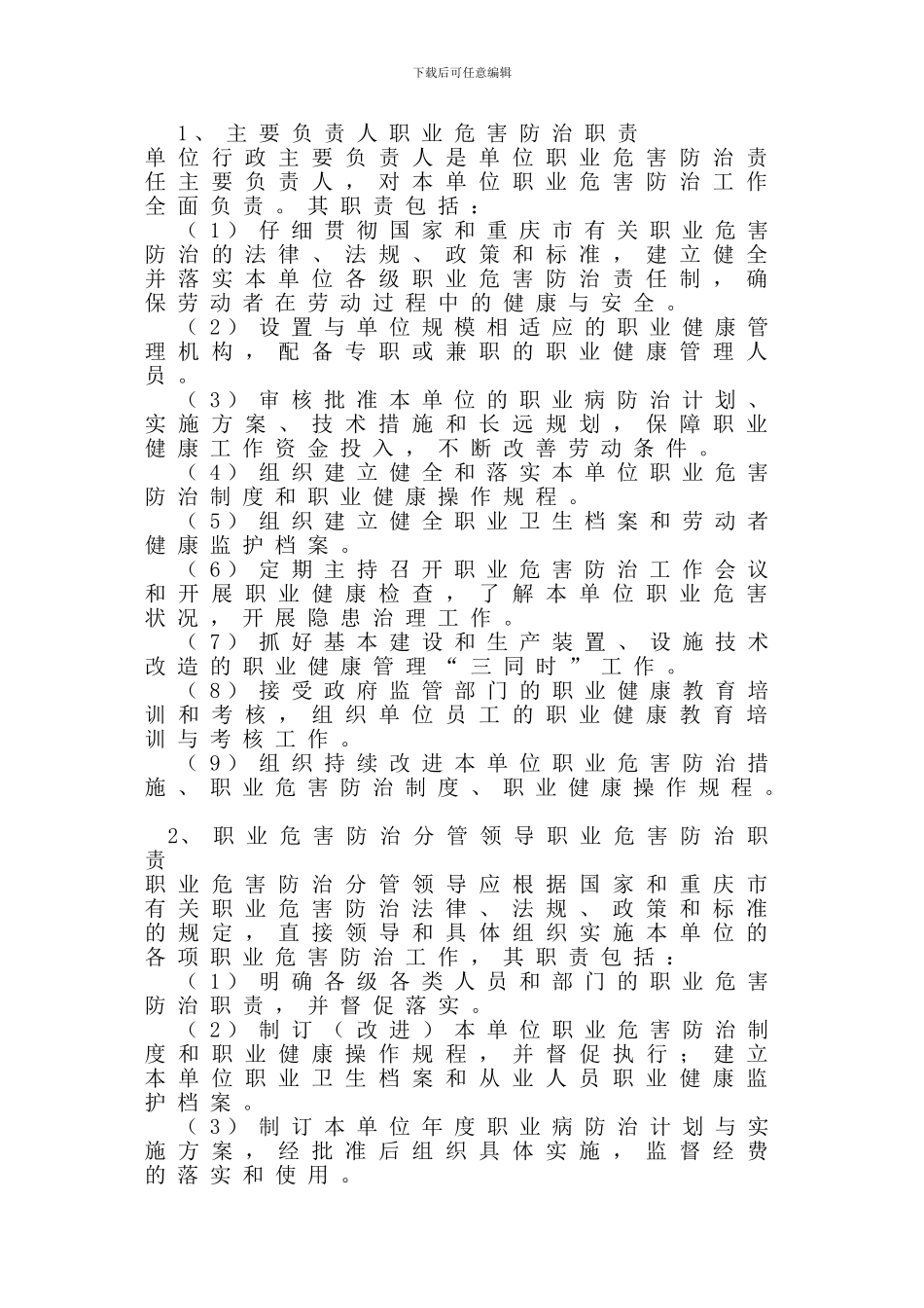 7-2职业危害防治制度和操作规程_第2页