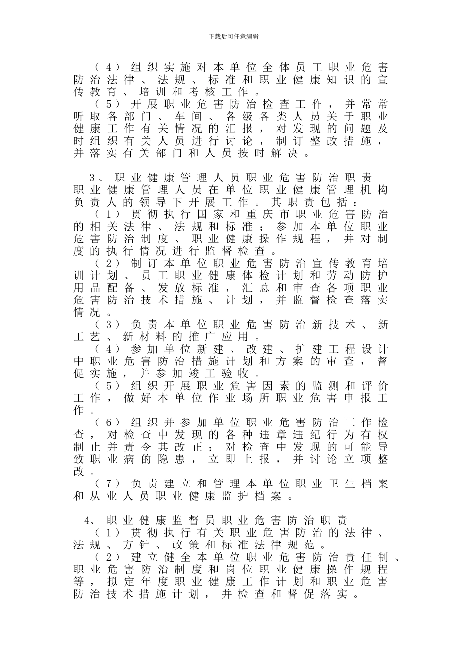 7-2职业危害防治制度和操作规程_第3页