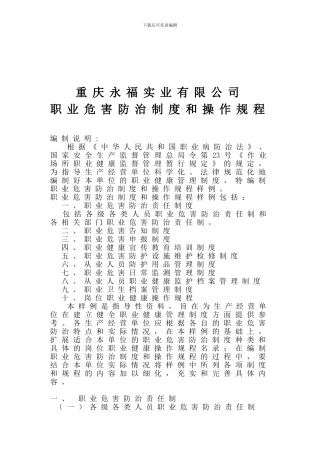7-2职业危害防治制度和操作规程