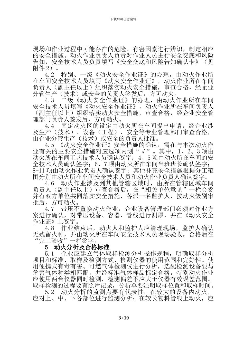 7-7.1.1危化品企业动火作业安全管理规定_第3页