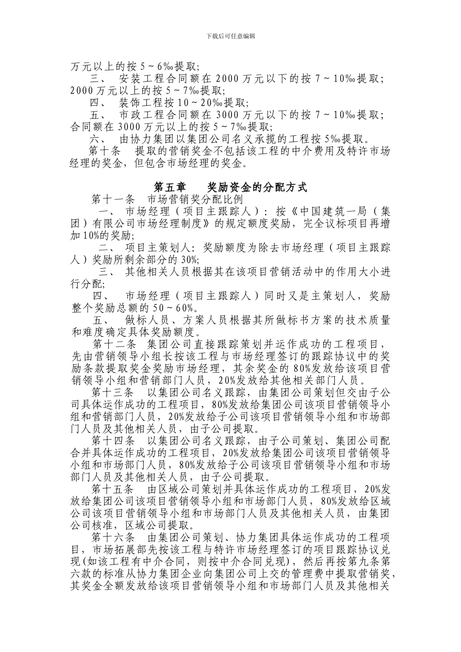 7-中建一局集团市场营销奖励办法_第2页