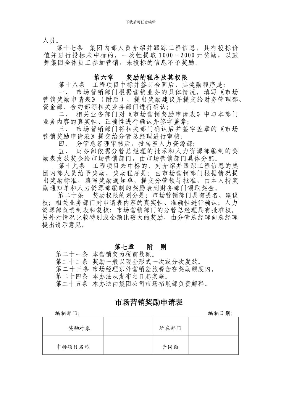 7-中建一局集团市场营销奖励办法_第3页