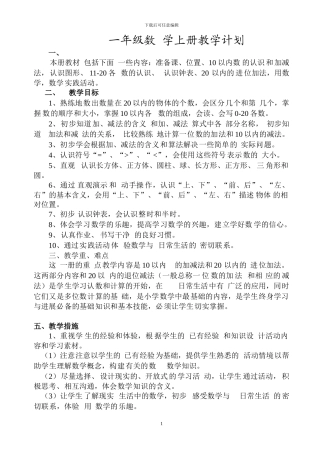 7-人教版小学数学一年级上册全册完整教案